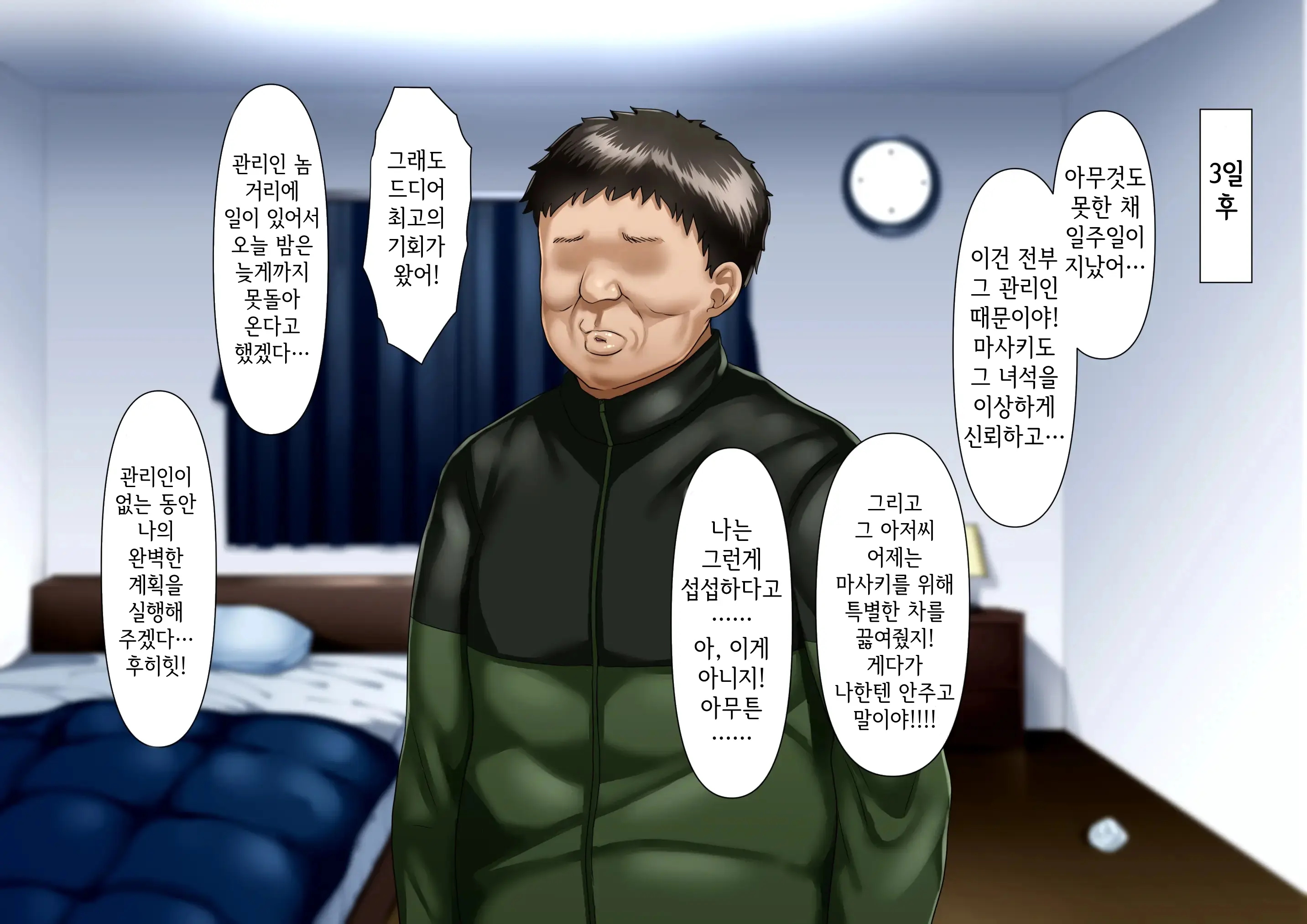 Risou No Onna Wa Omae No Onna Zenpen | 나의 이상적인 여자는 너의 아내 전편
